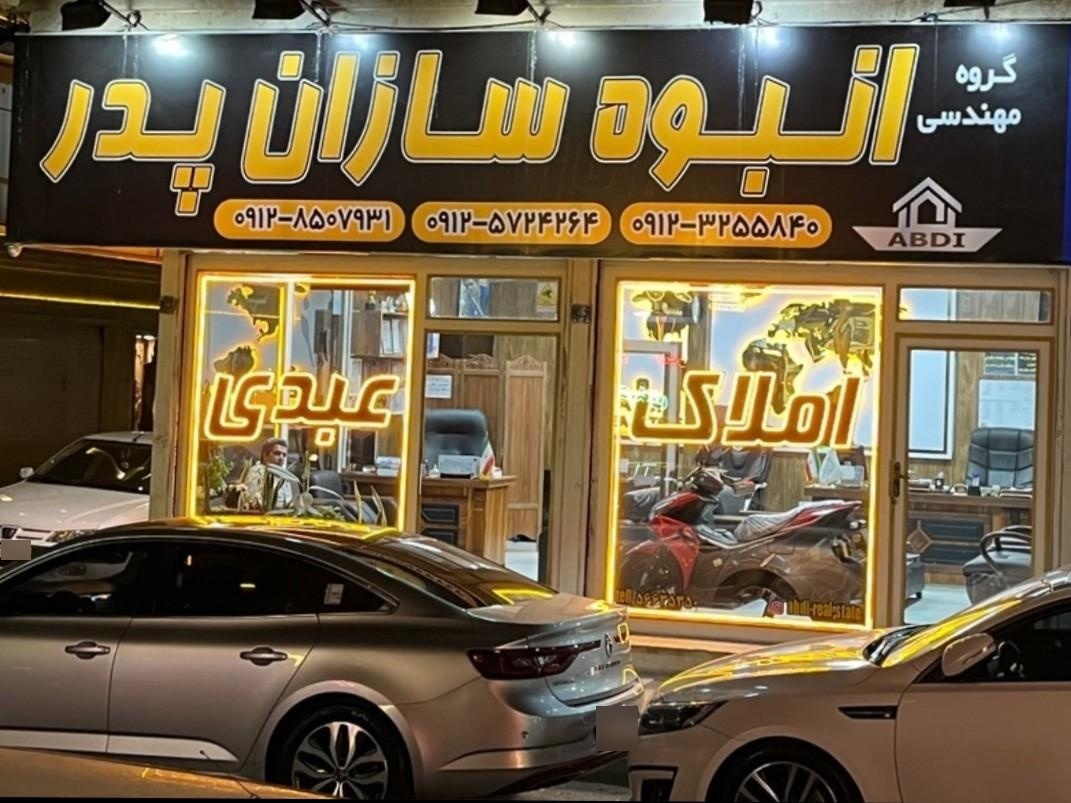 عکس گروه مهندسی انبوه سازان پدر عبدی