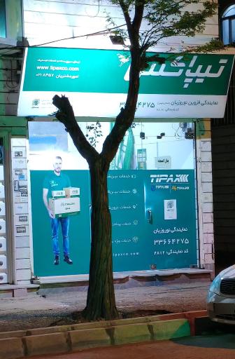 عکس تیپاکس نوروزیان