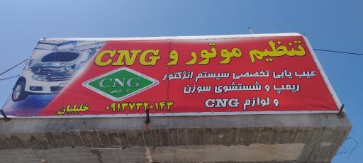عکس کارگاه سی ان جی خلیلیان