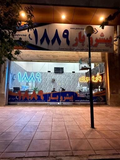 عکس پیشروبار۱۸۸۹