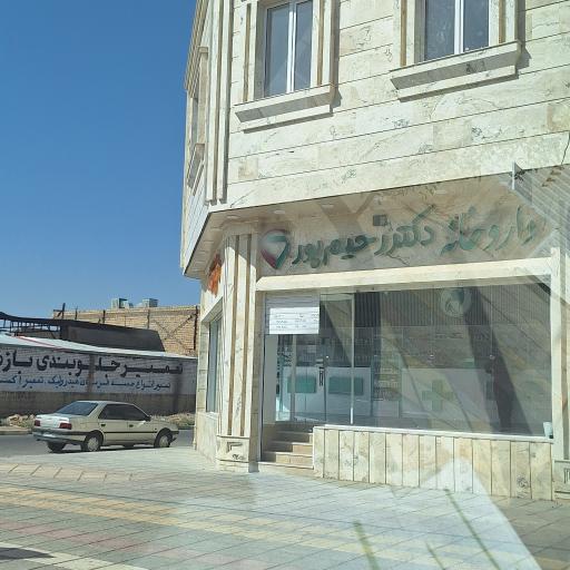داروخانه دکتر رحیم پور 
