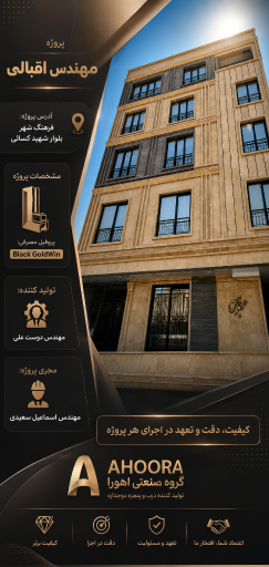 عکس گروه صنعتی اهورا 