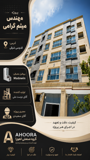 عکس گروه صنعتی اهورا 