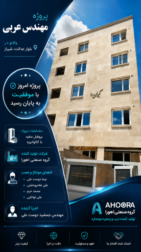 عکس گروه صنعتی اهورا 
