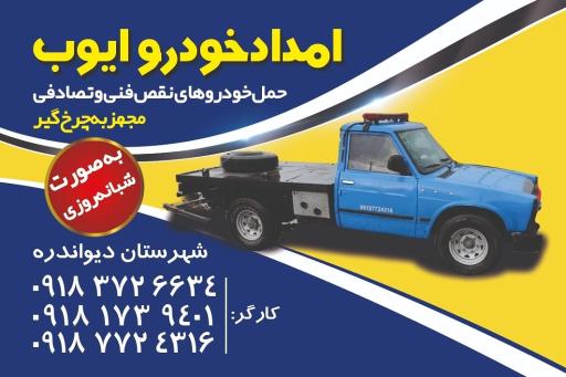 عکس امداد خودرو و جرثقیل ایوب