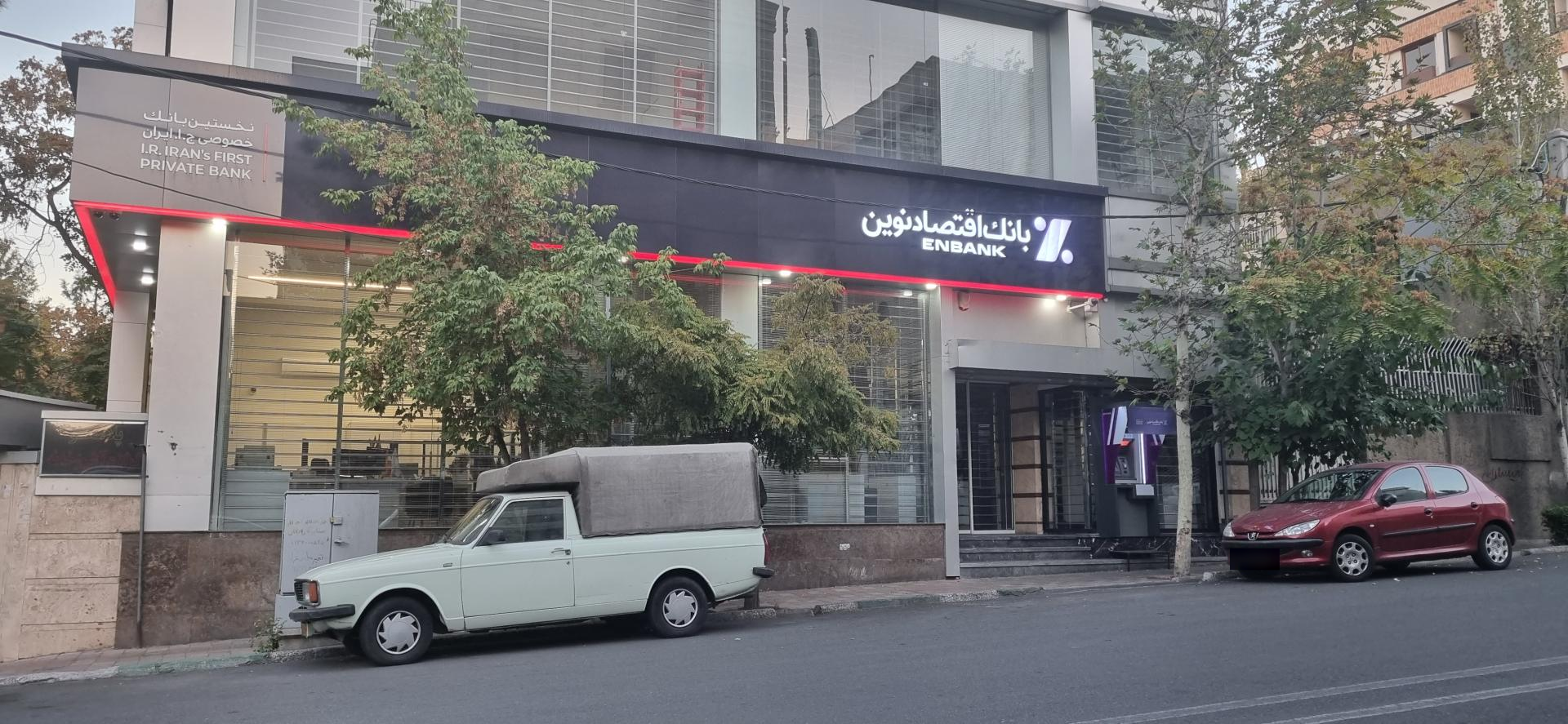 عکس بانک اقتصاد نوین شعبه پاسداران - ضرابخانه