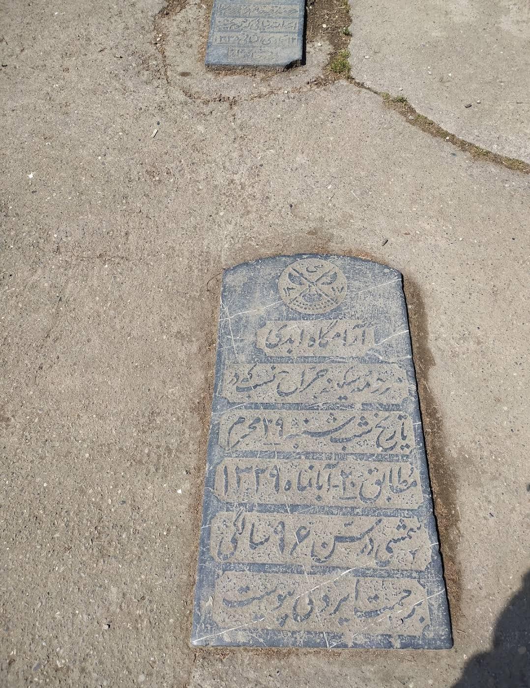 عکس مزار مرحومه سکینه جراح نسب 