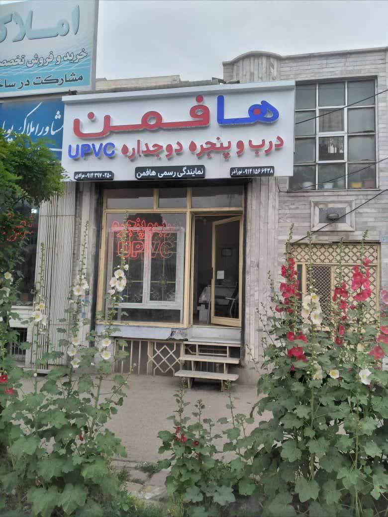 عکس نمایندگی در و پنجره upvc هافمن اردبیل