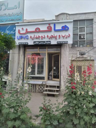 نمایندگی در و پنجره upvc هافمن اردبیل