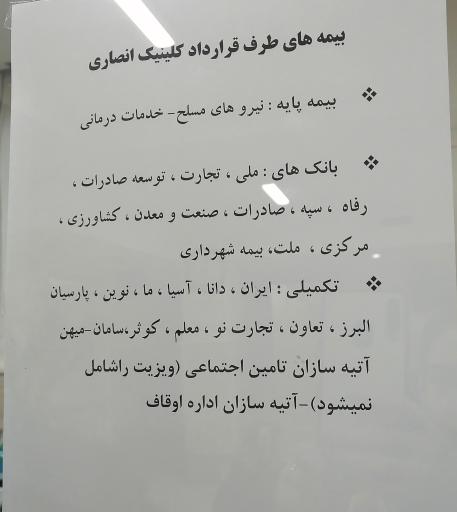 عکس بیمارستان انصاری