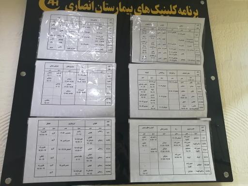 عکس بیمارستان انصاری