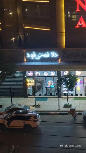 عکس دلا فست فود