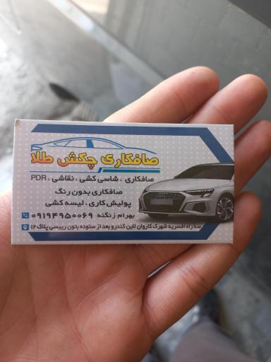 عکس صافکاری بهرام چکش طلا