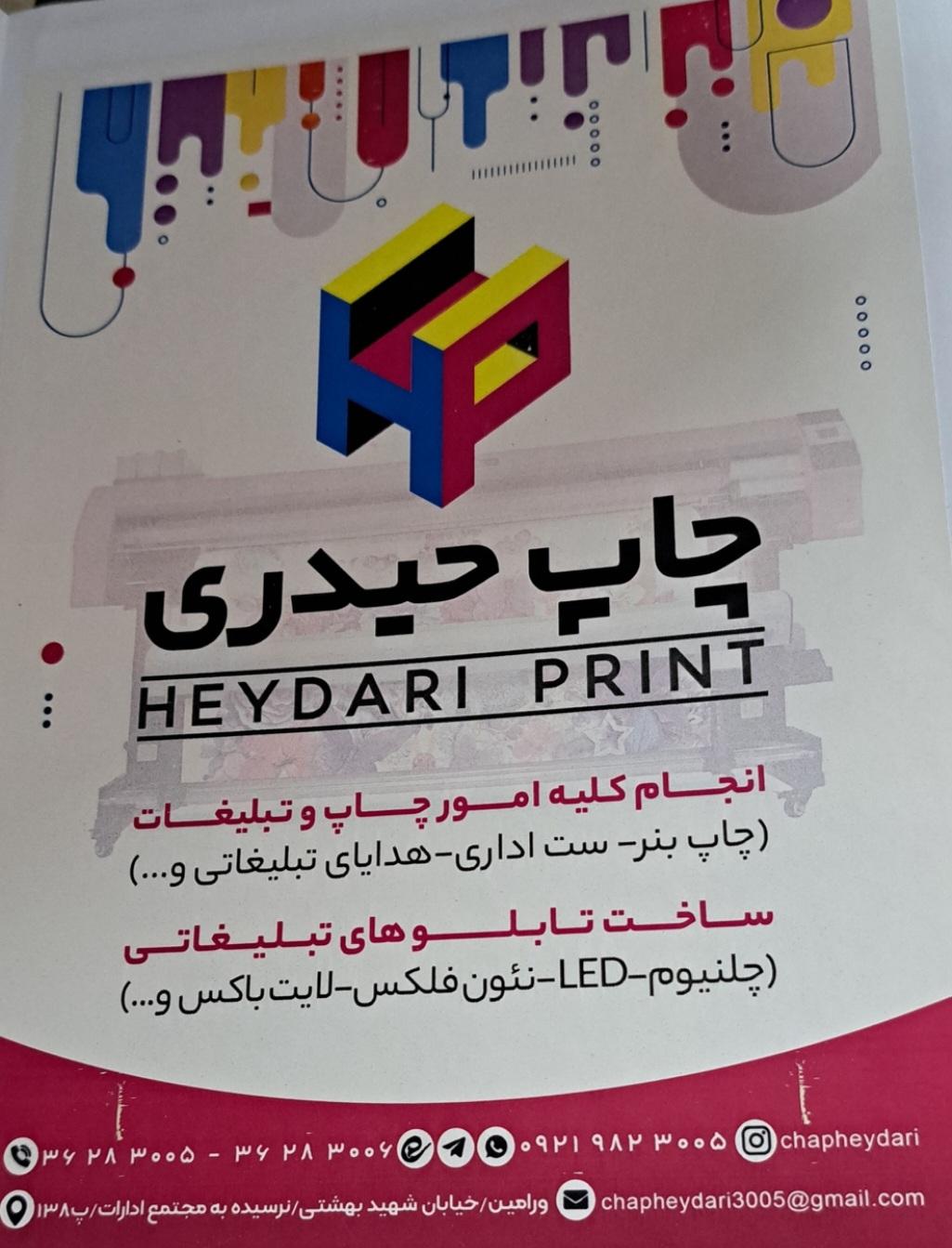 عکس چاپ حیدری