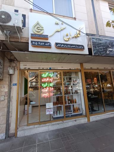 روغن کده گلدن سنتر 