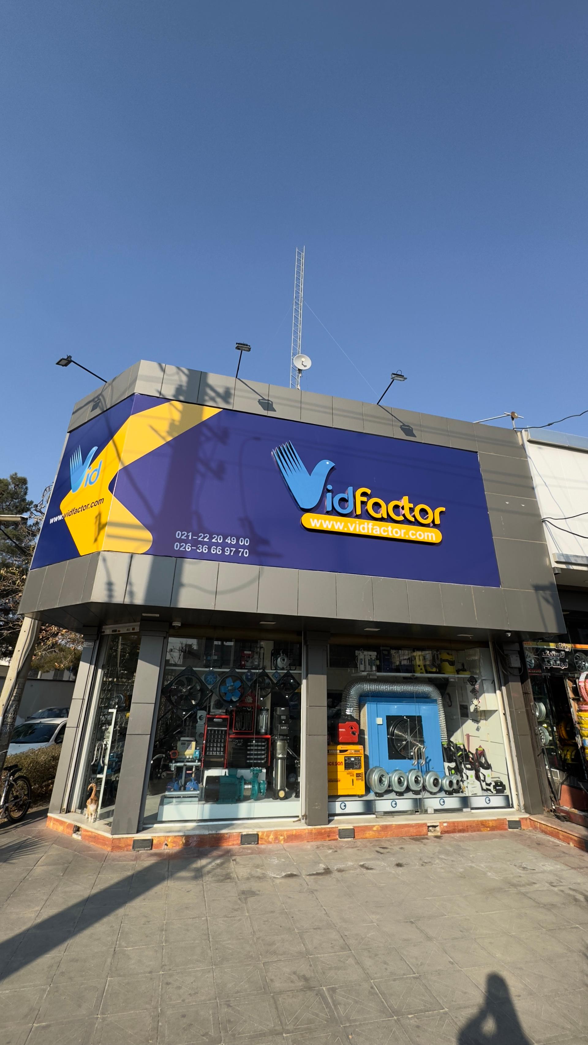 عکس فروشگاه ویدفکتور