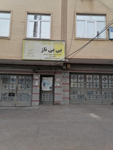 عکس مجتمع فنی و حرفه ای آزاد بی بی ناز