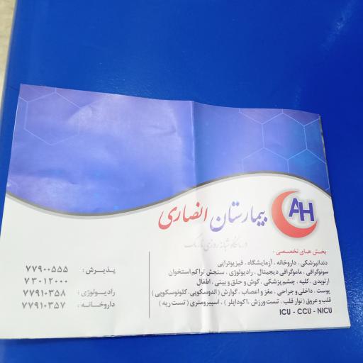 عکس بیمارستان انصاری