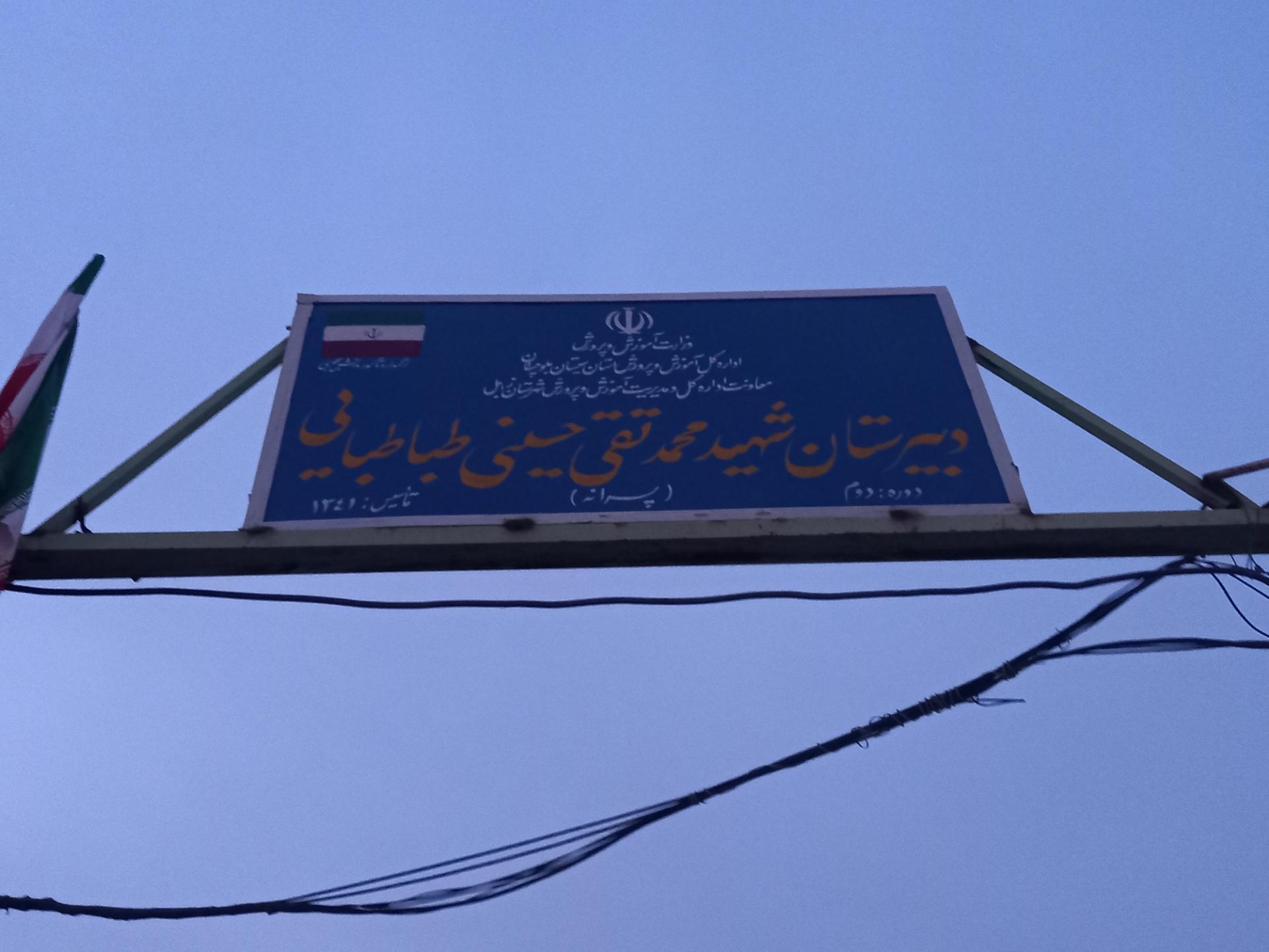 عکس دبیرستان پسرانه شهید حسینی