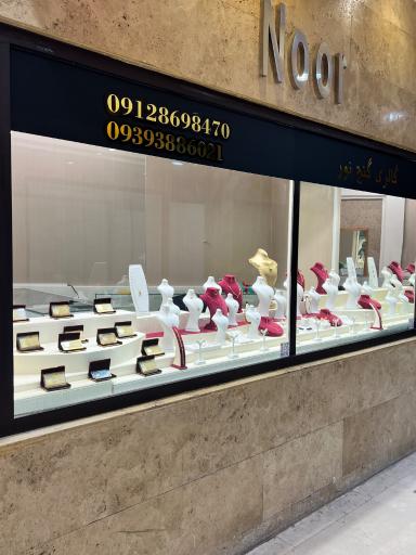 گالری طلا و جواهر گنج نور