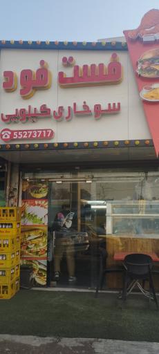 عکس فست فود آدینه
