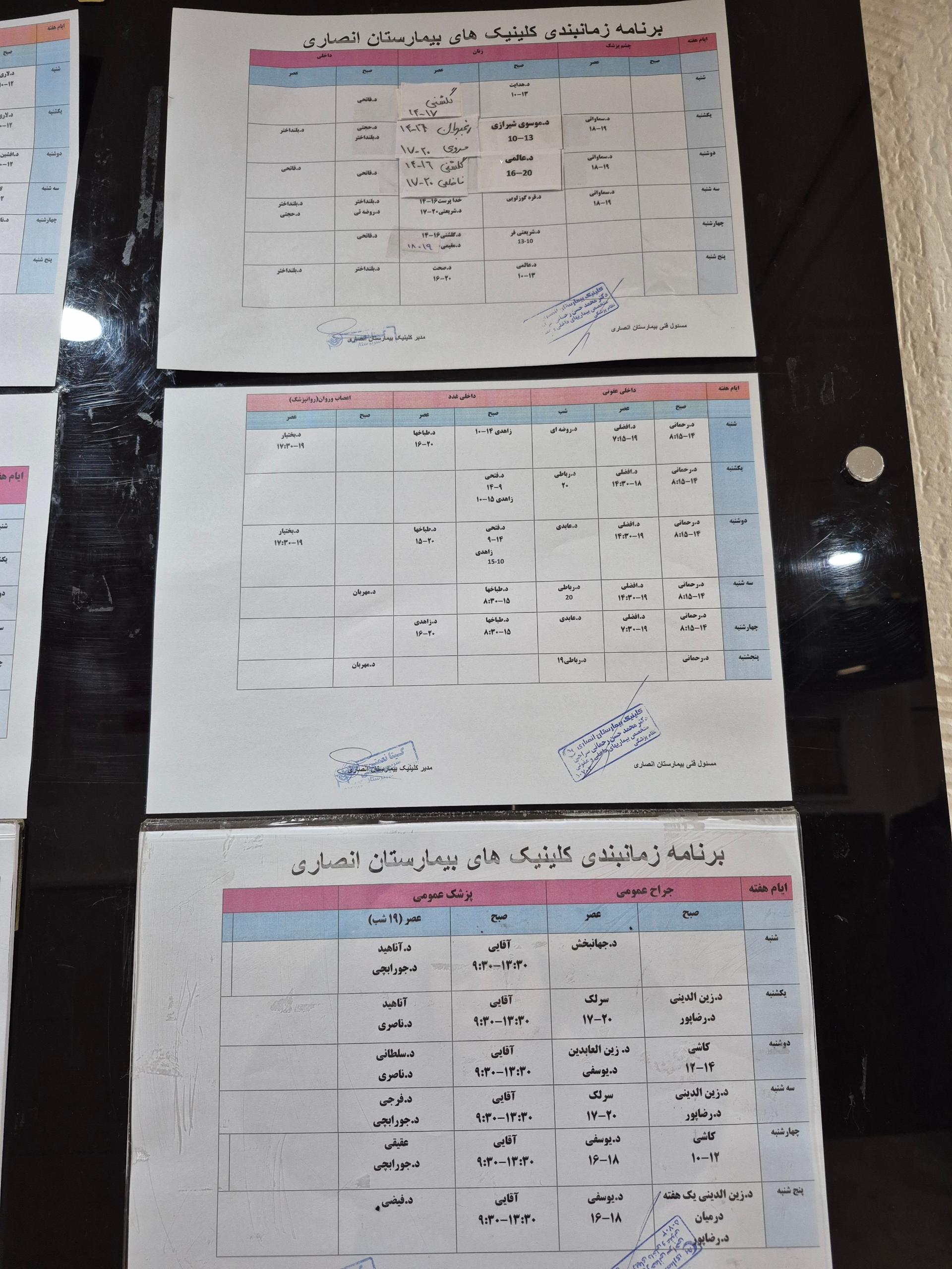 عکس بیمارستان انصاری