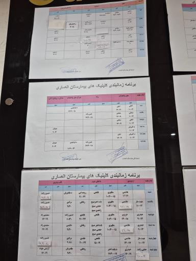 عکس بیمارستان انصاری