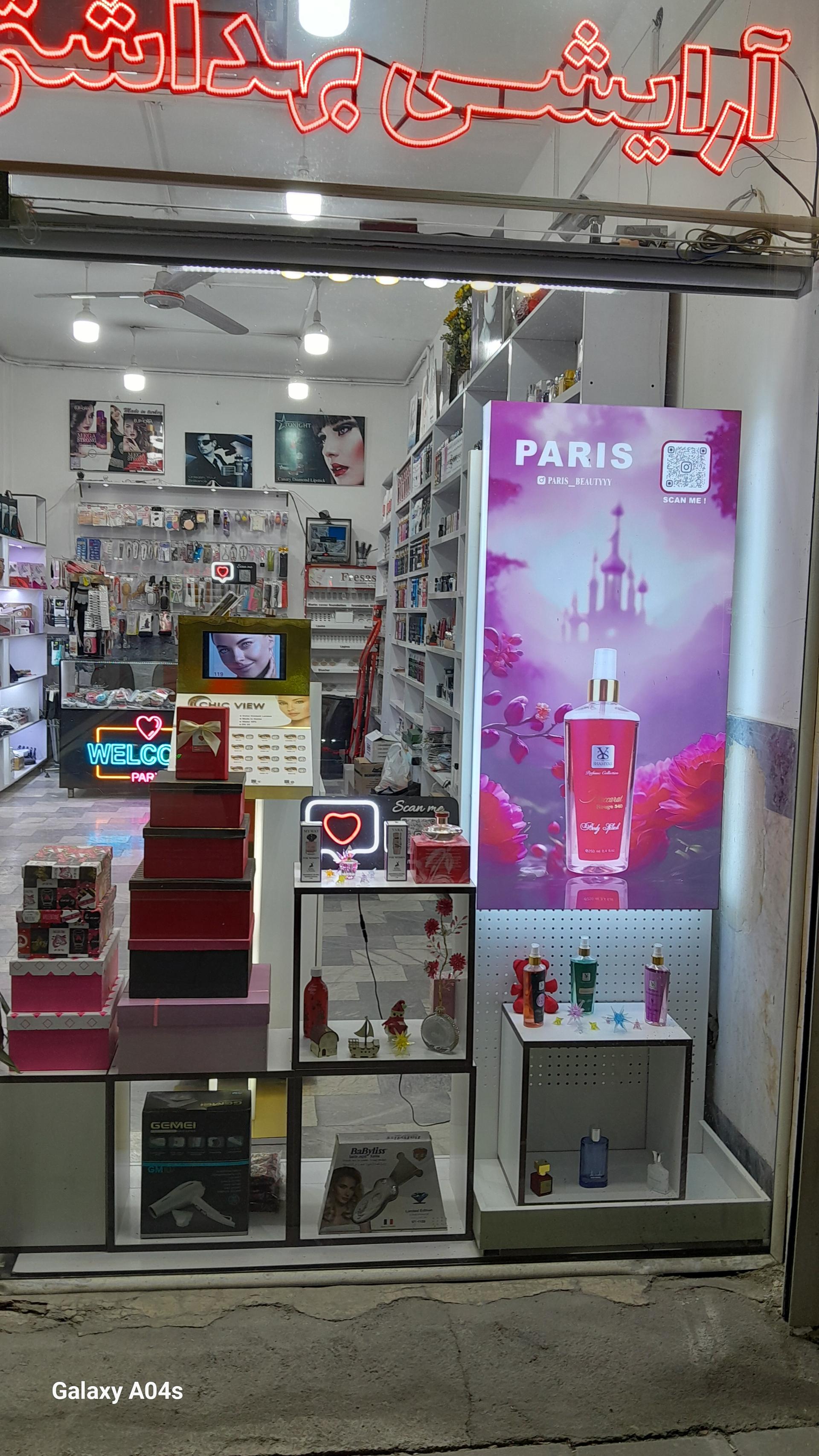 عکس آرایشی بهداشتی پاریس