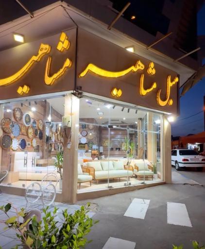 عکس مبل مشاهیر