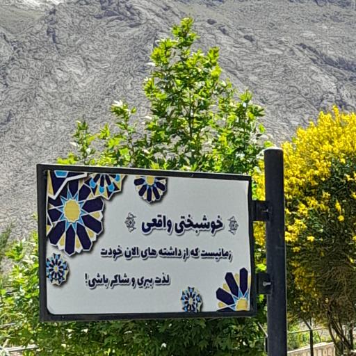 عکس مجتمع اقامتی گلستانکوه