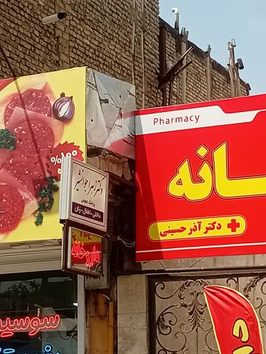 عکس مطب دکتر جوانشیر