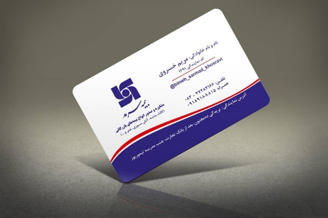 عکس بیمه سرمد نمایندگی خسروی