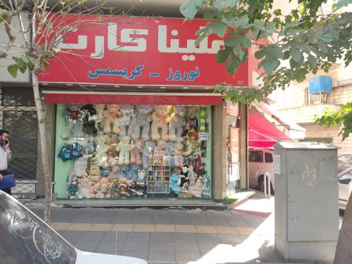 عکس لوازم کادویی ملینا کارت