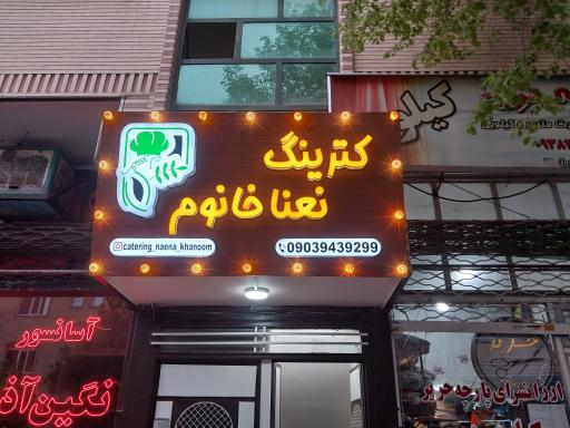 عکس کترینگ نعناخانوم 