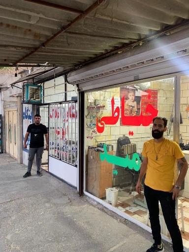 عکس خیاطی امید