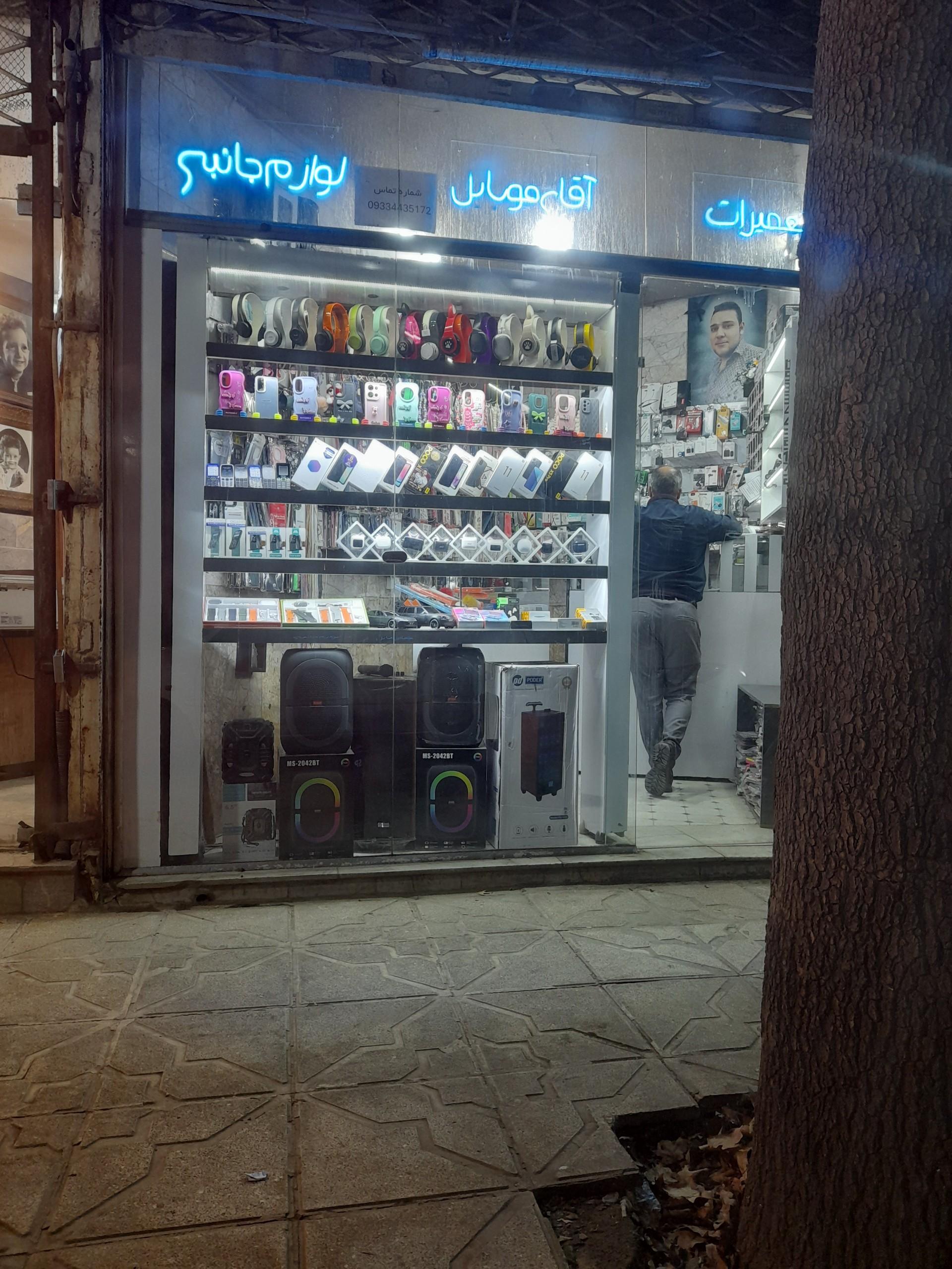 عکس آقای موبایل