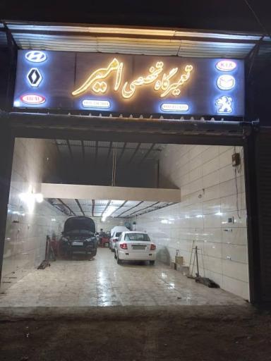 عکس مکانیکی امیر