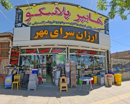 هایپر پلاسکو مهر