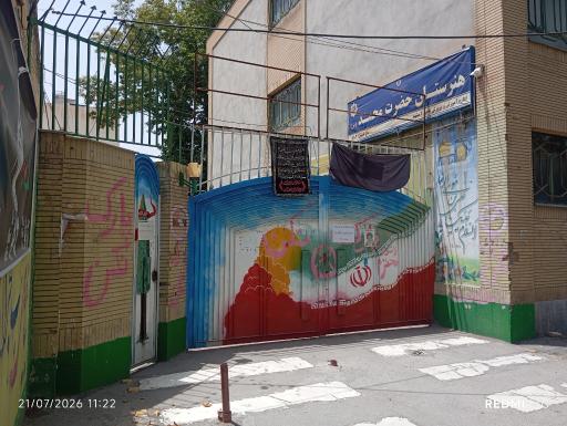 عکس هنرستان پسرانه حضرت محمد (ص)
