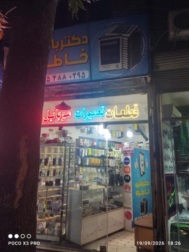عکس آقای موبایل