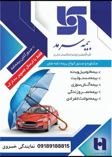 عکس بیمه سرمد نمایندگی مریم خسروی کد۱۳۹۱