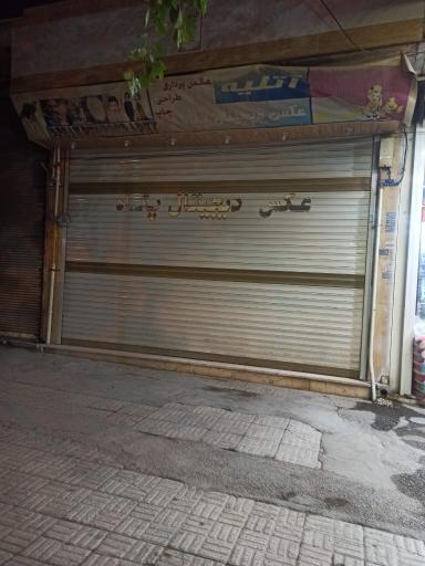 عکس عکس دیجیتال پگاه