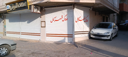 عکس املاک قصرسهیل