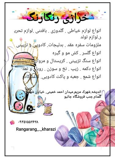 عکس خرازی رنگارنگ
