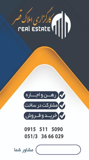 املاک قصر