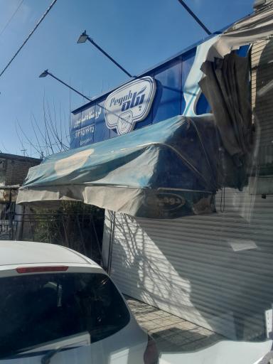 عکس سوپرمارکت صیام پور