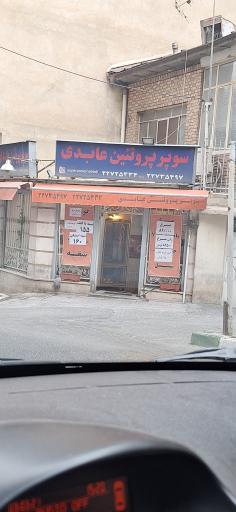 عکس سوپر پروتئین عابدی