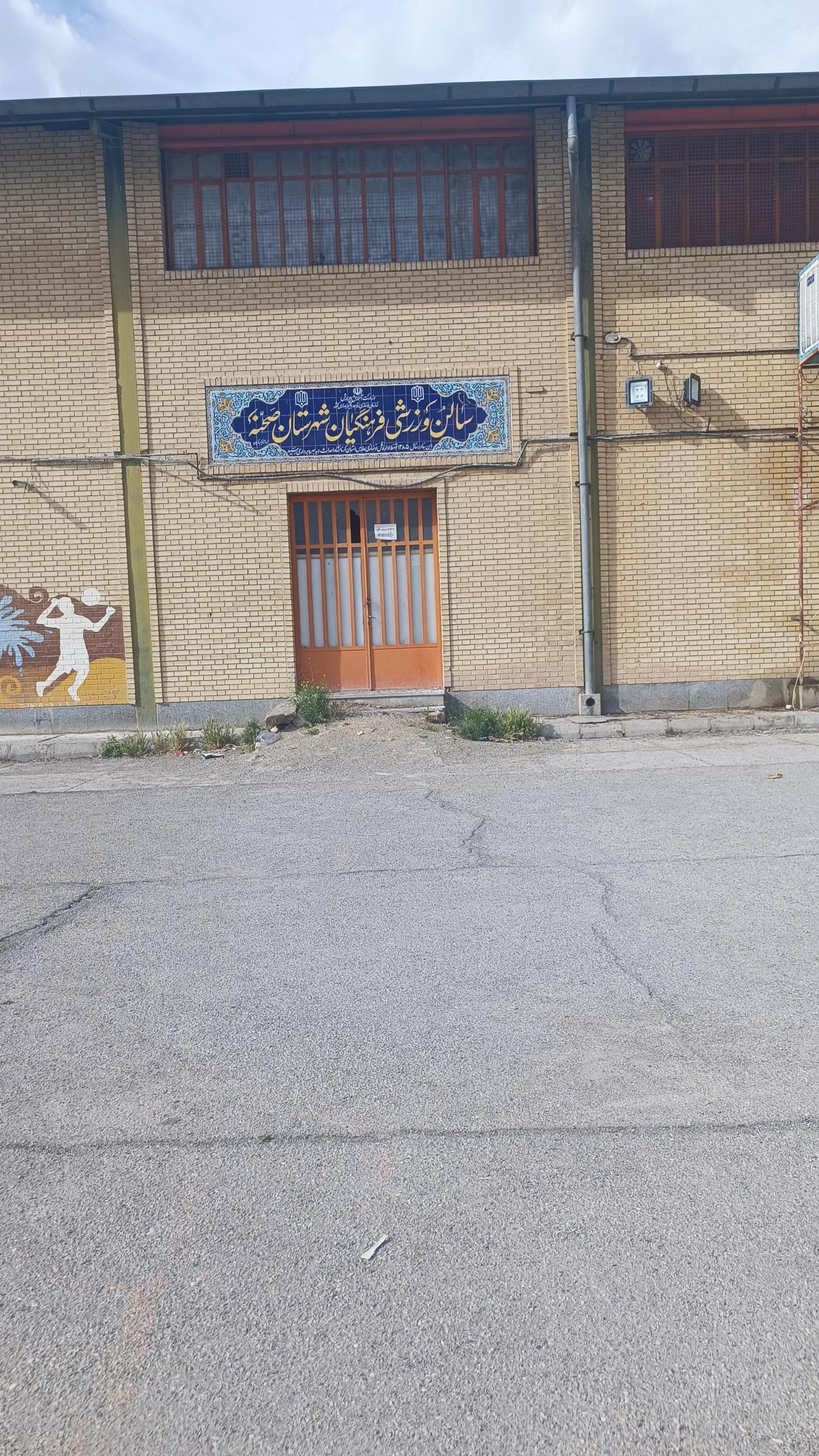 عکس سالن ورزشی فرهنگیان