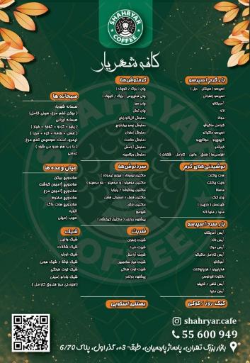عکس کافه شهریار