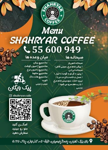 عکس کافه شهریار
